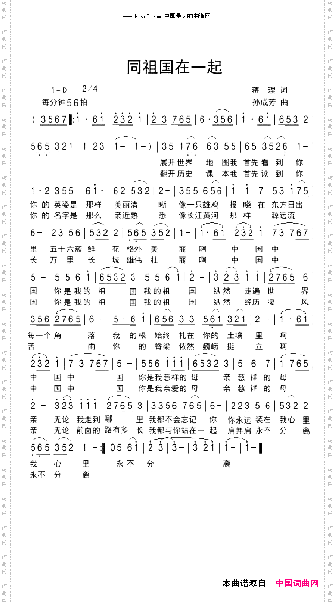同祖国站在一起