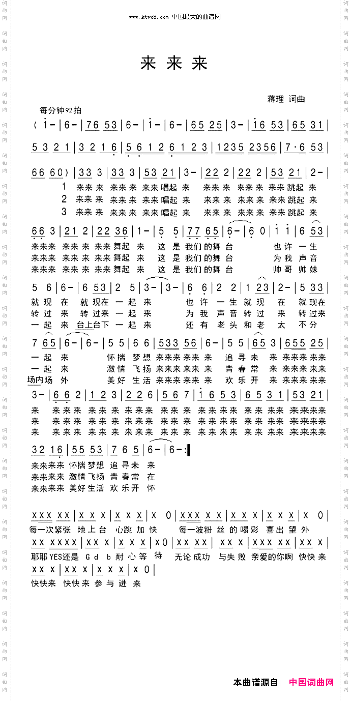 来来来