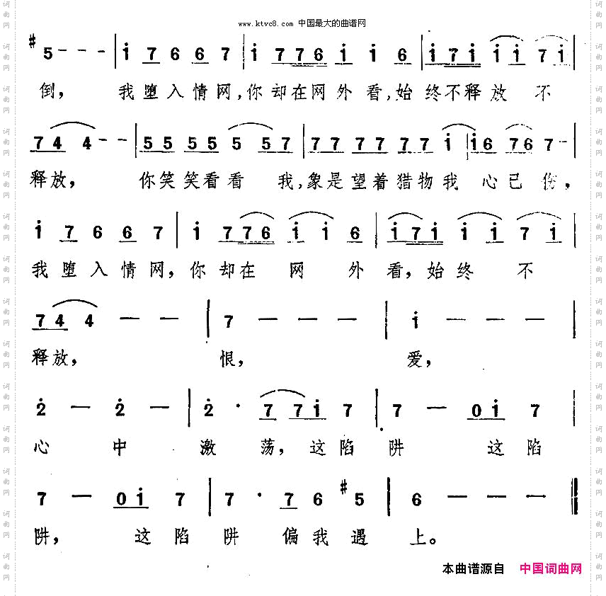 爱情陷阱
