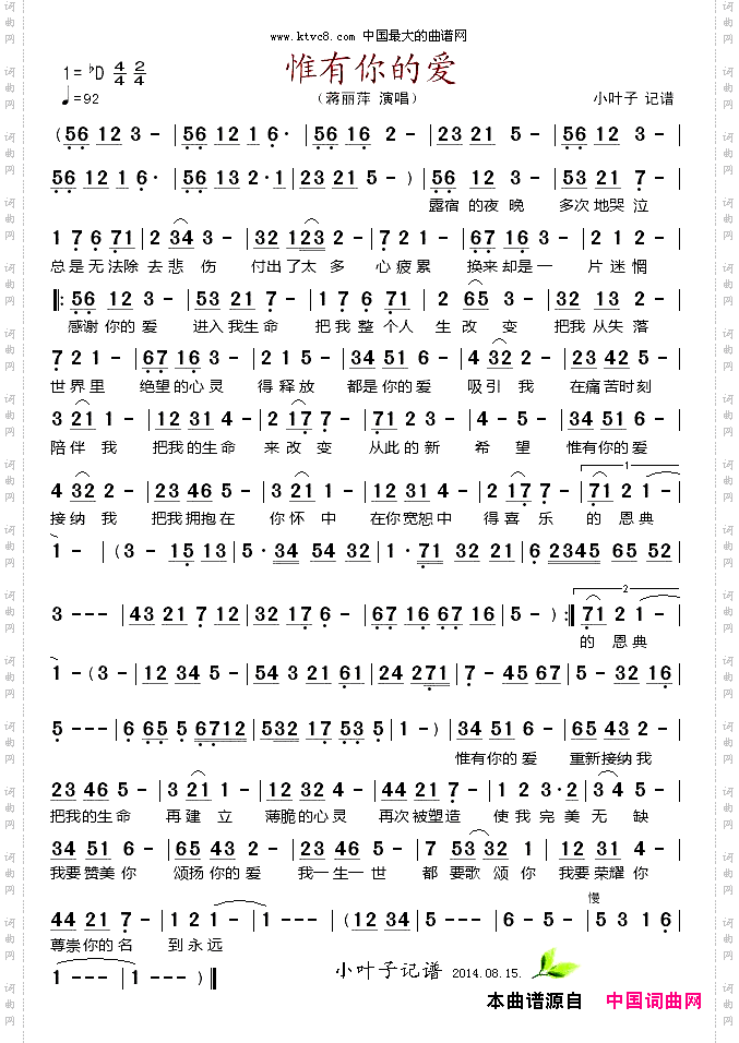 惟有你的爱