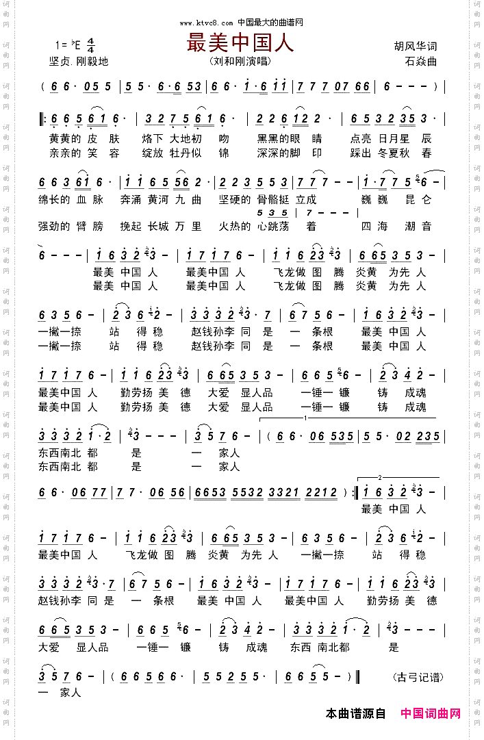 最美中国人