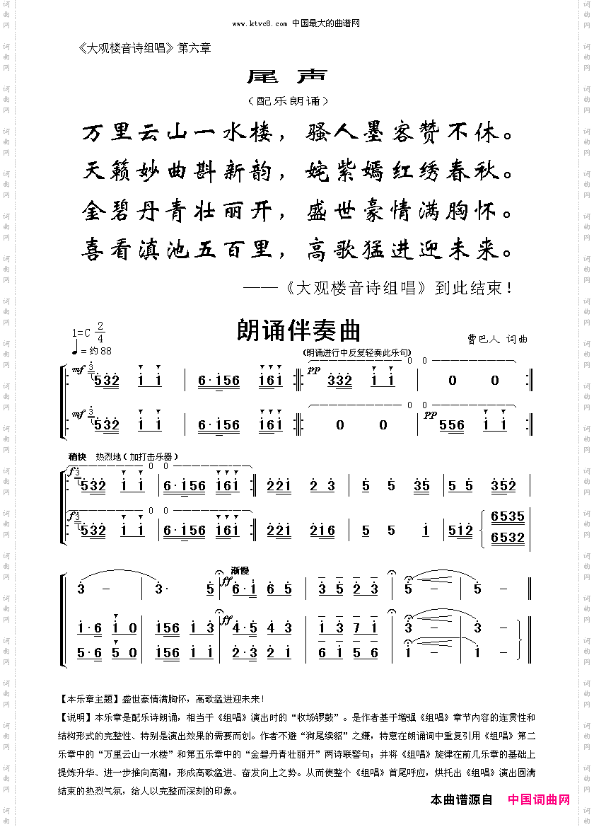 大观楼音诗组唱第６章尾声配乐朗诵