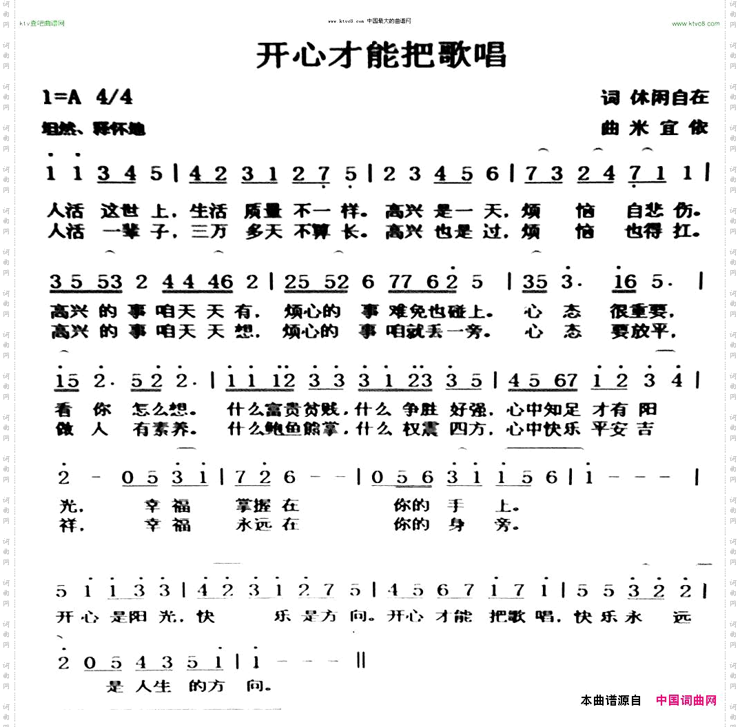 开心才能把歌唱