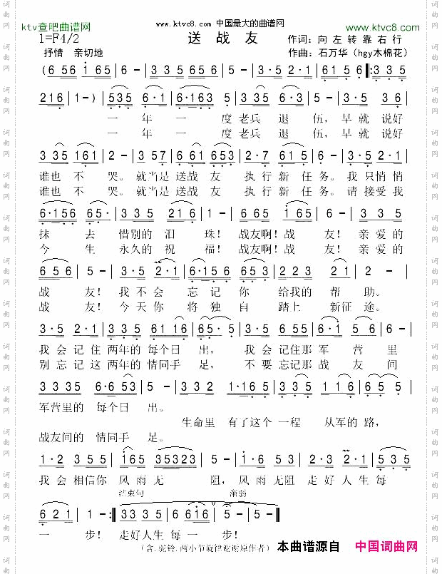 送战友