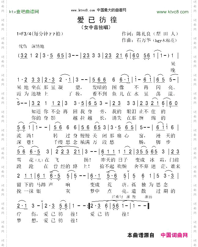 爱已彷徨
