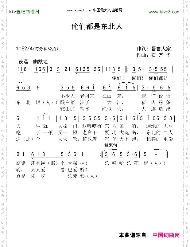 俺们都是东北人