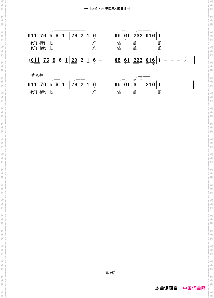 相约北京唱祖国