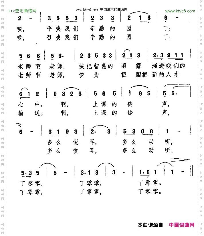 上课的铃声