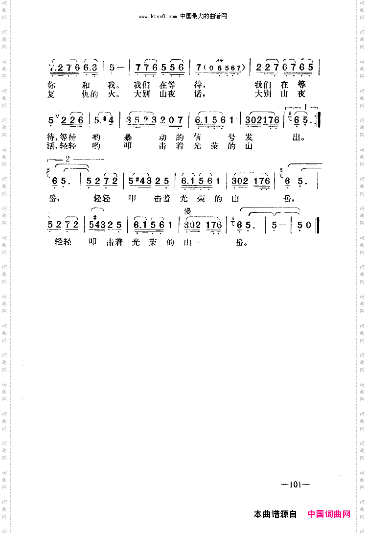 大别山夜话