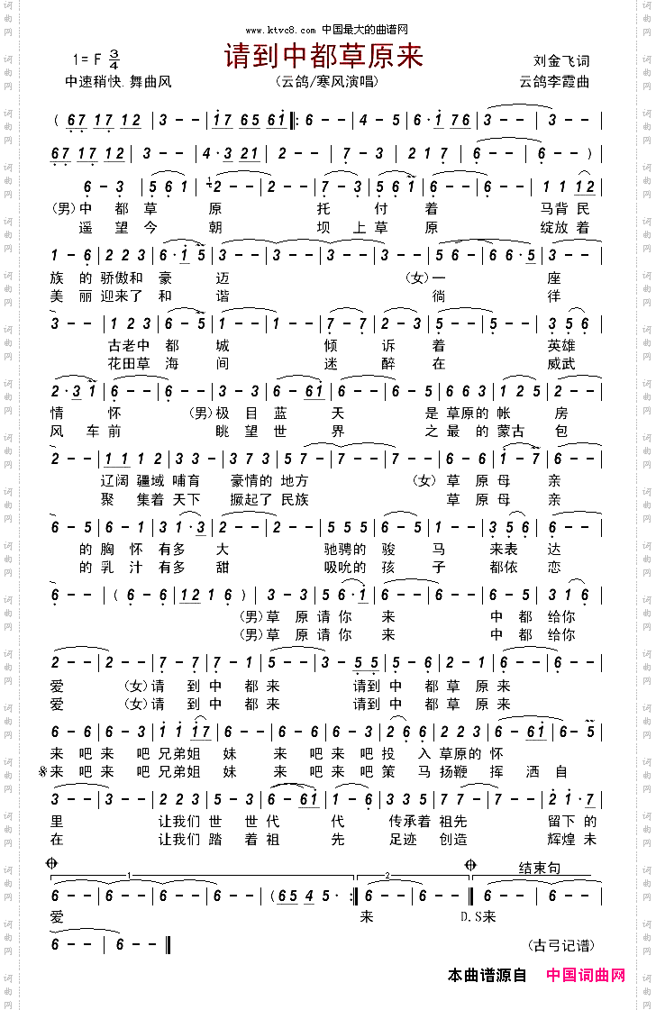 请到中都草原来