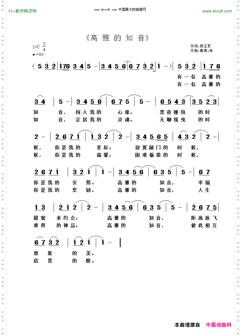 高雅的知音