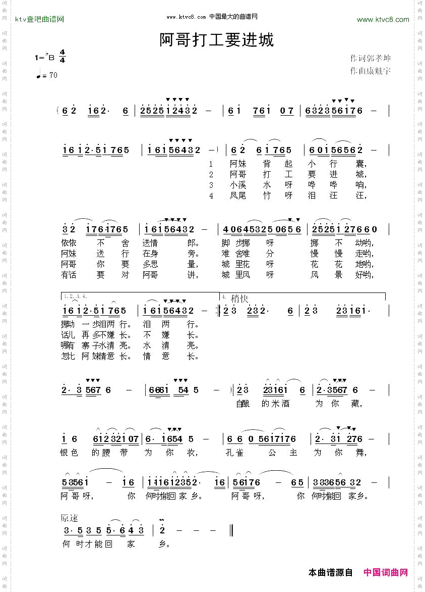 阿哥打工要进城