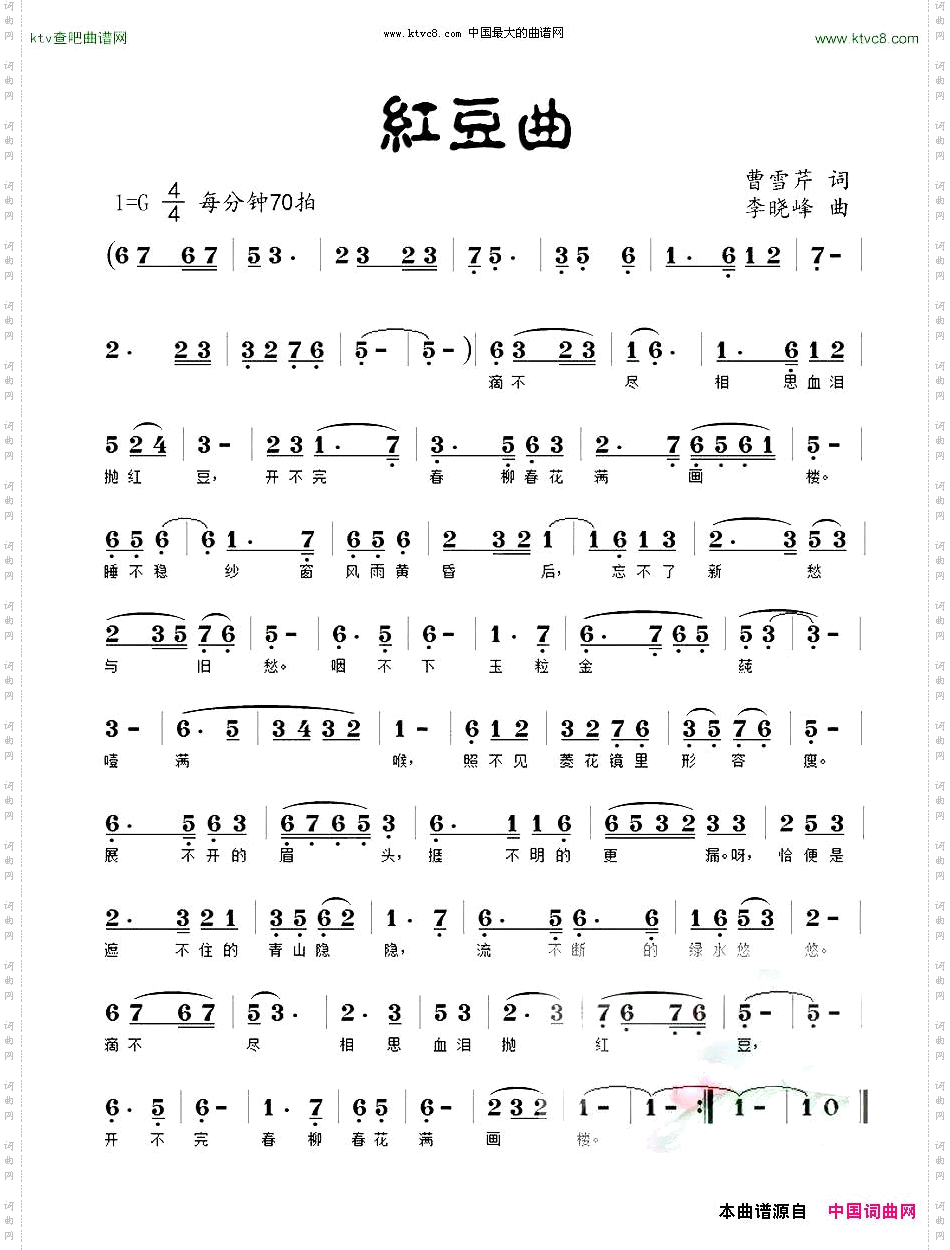 红豆曲