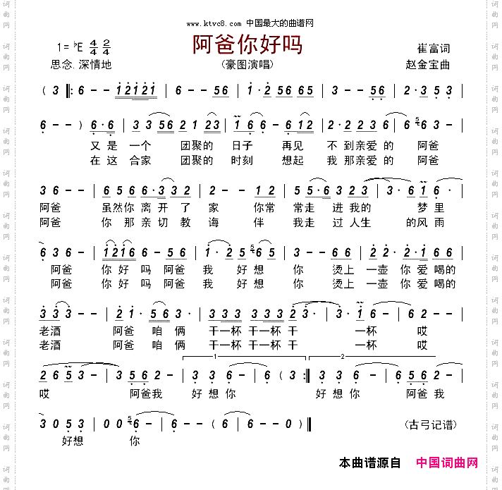 阿爸你好吗