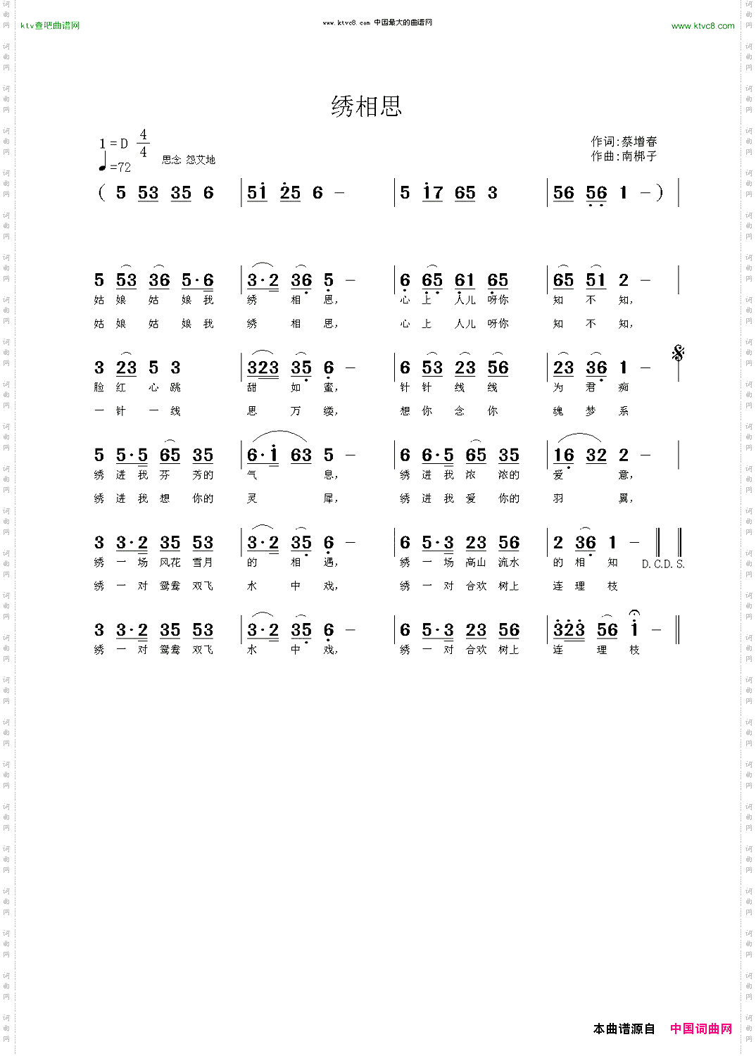 绣相思