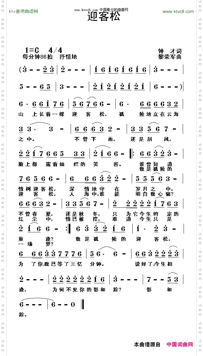 迎客松