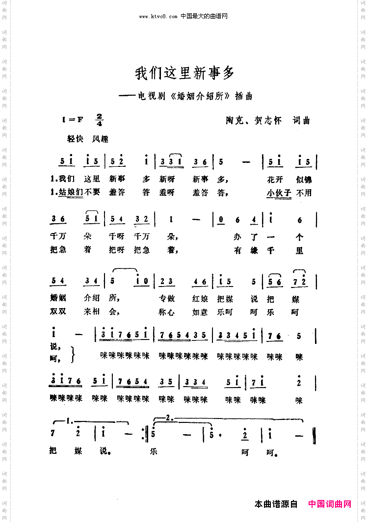 我们这里新事多