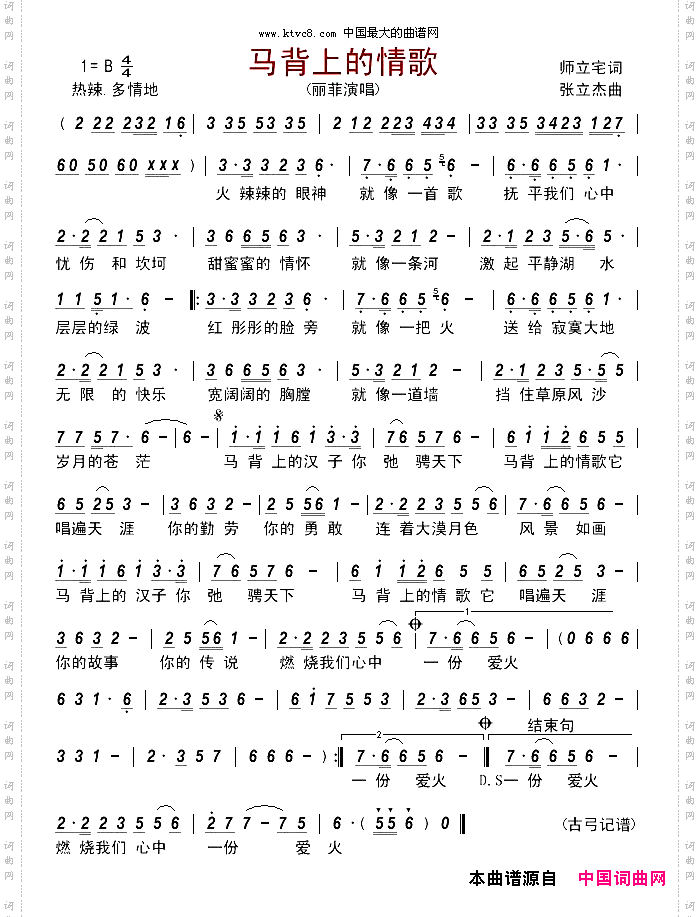 马背上的情歌