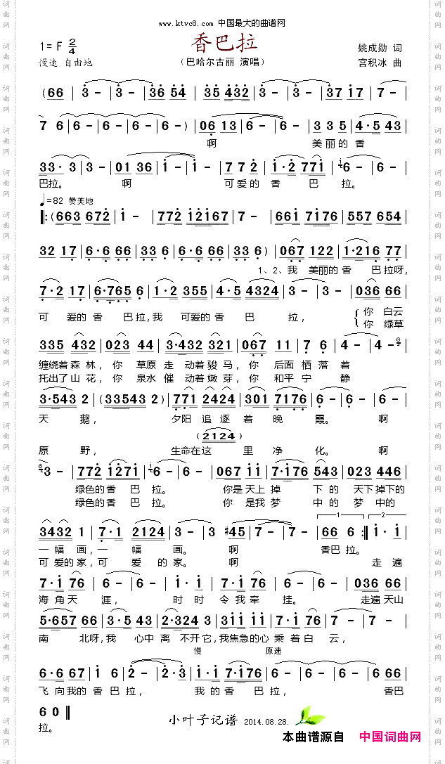 香巴拉