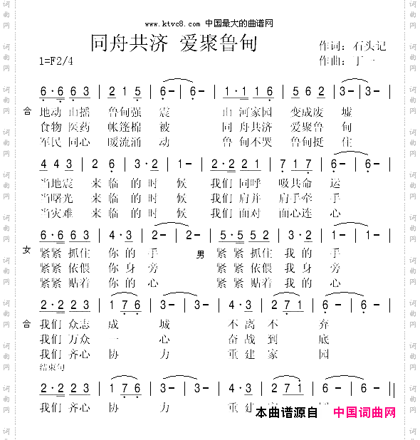 同舟共济爱聚鲁甸