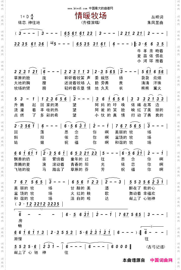 情暖牧场