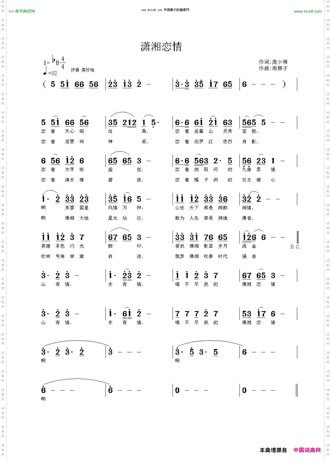 潇湘恋情