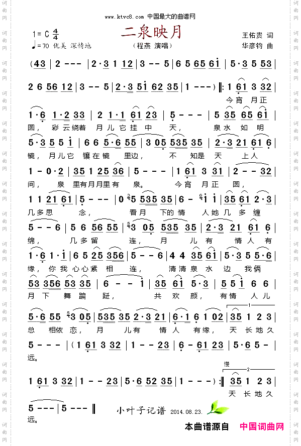 二泉映月