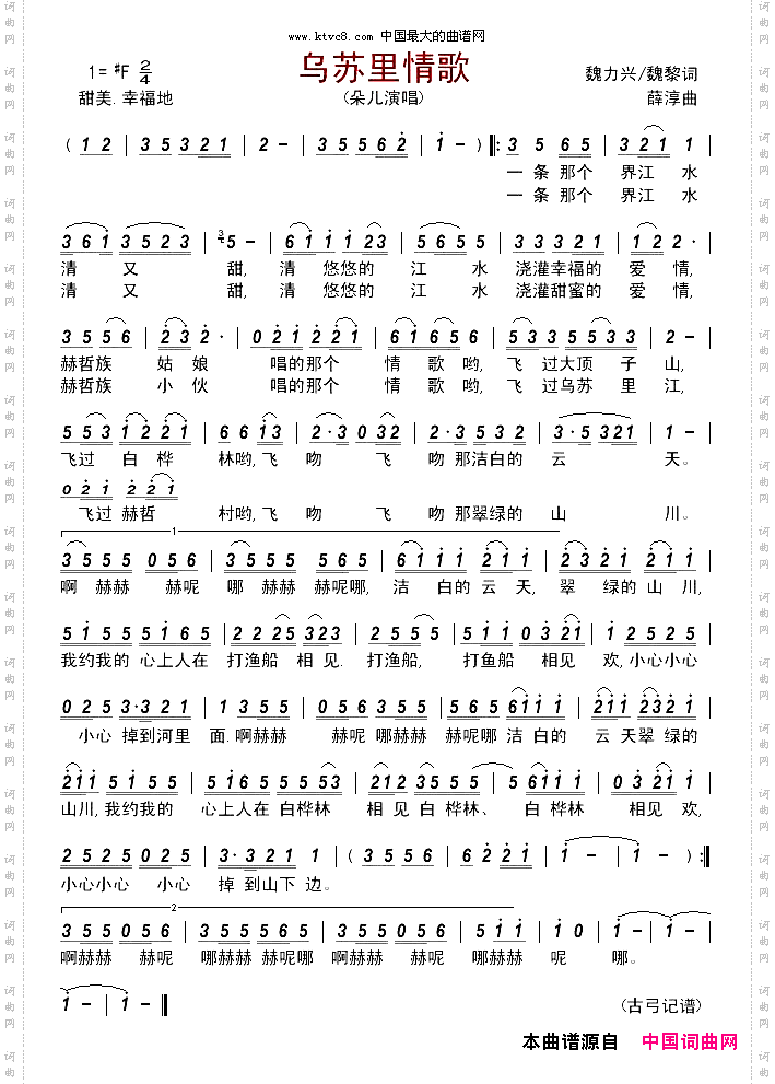 乌苏里情歌