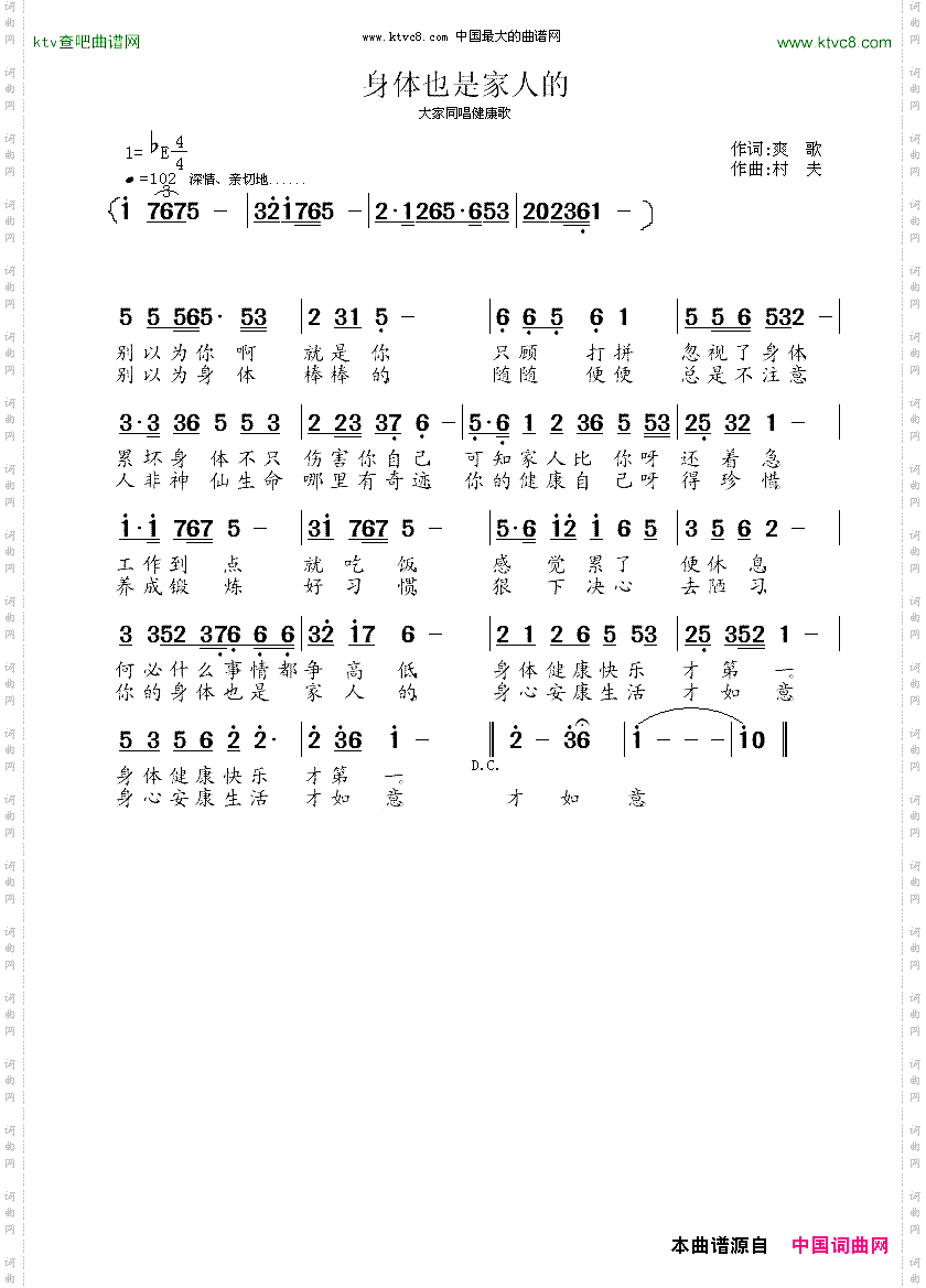 身体也是家人的