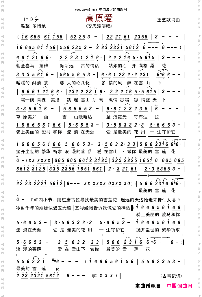 高原爱