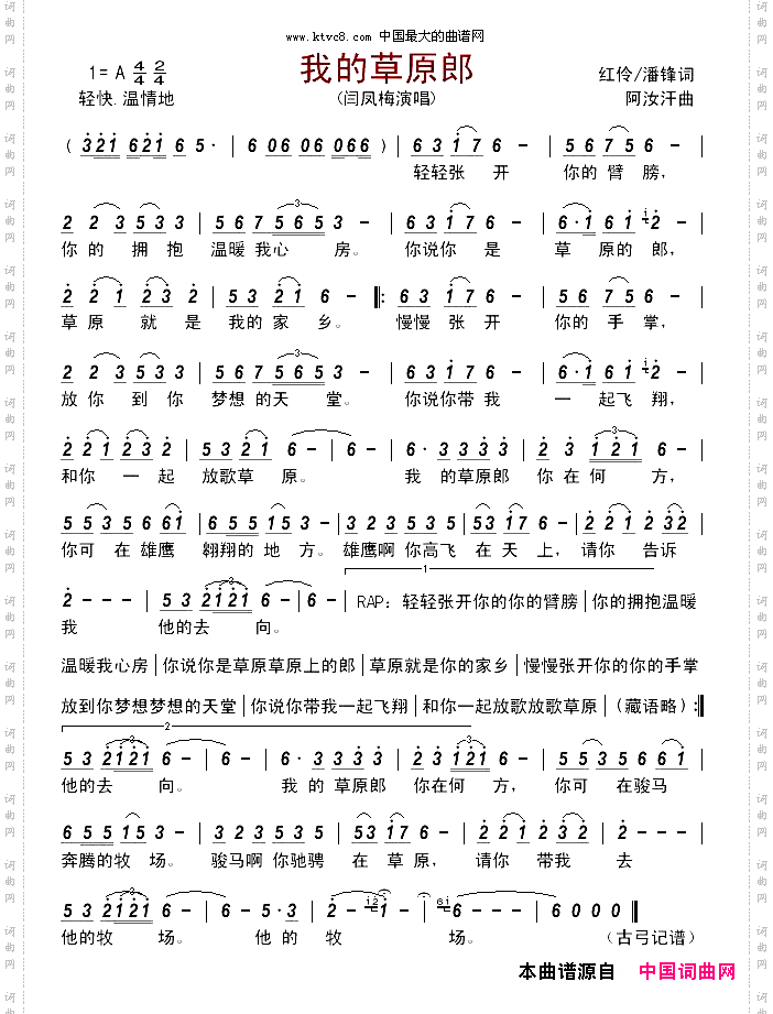 我的草原郎
