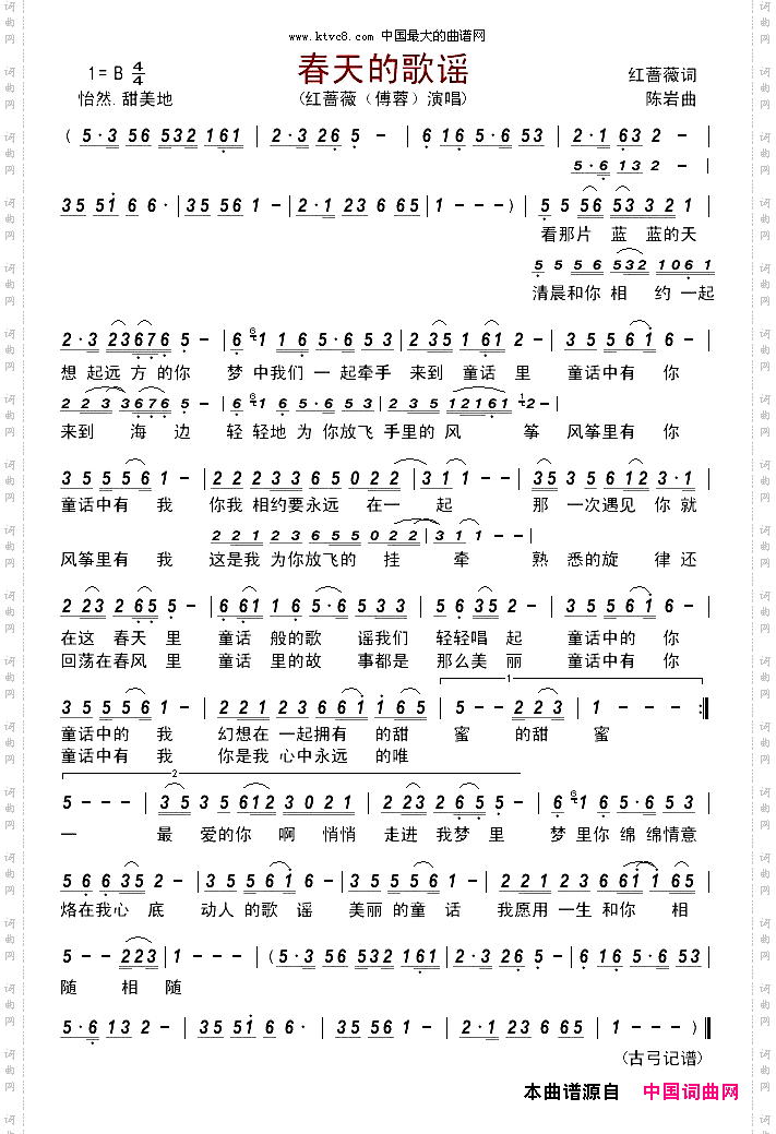 春天的歌谣