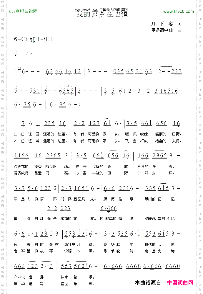我的家乡在边疆