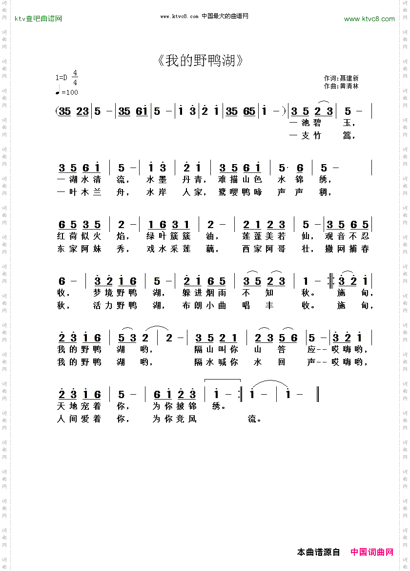 我的野鸭湖