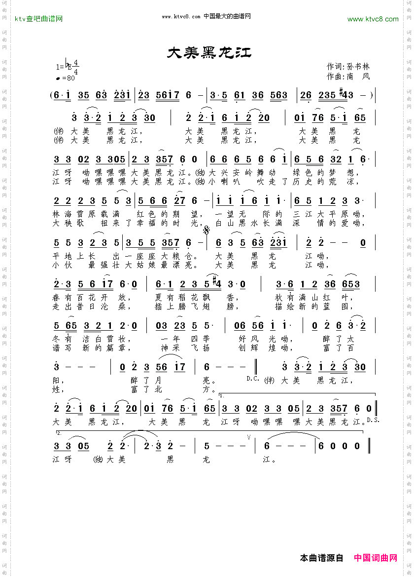 大美黑龙江