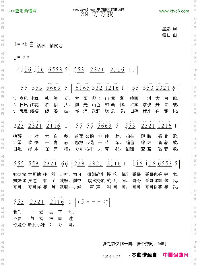 等等我