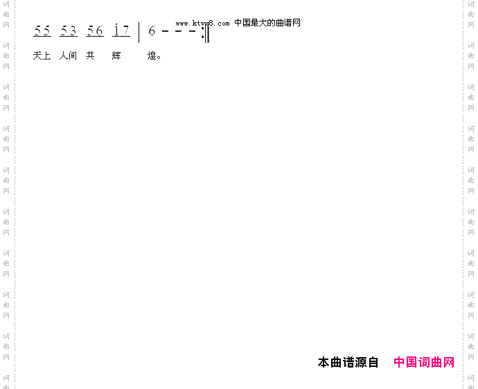 龙的颂歌