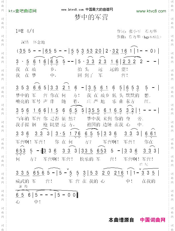 梦中的军营