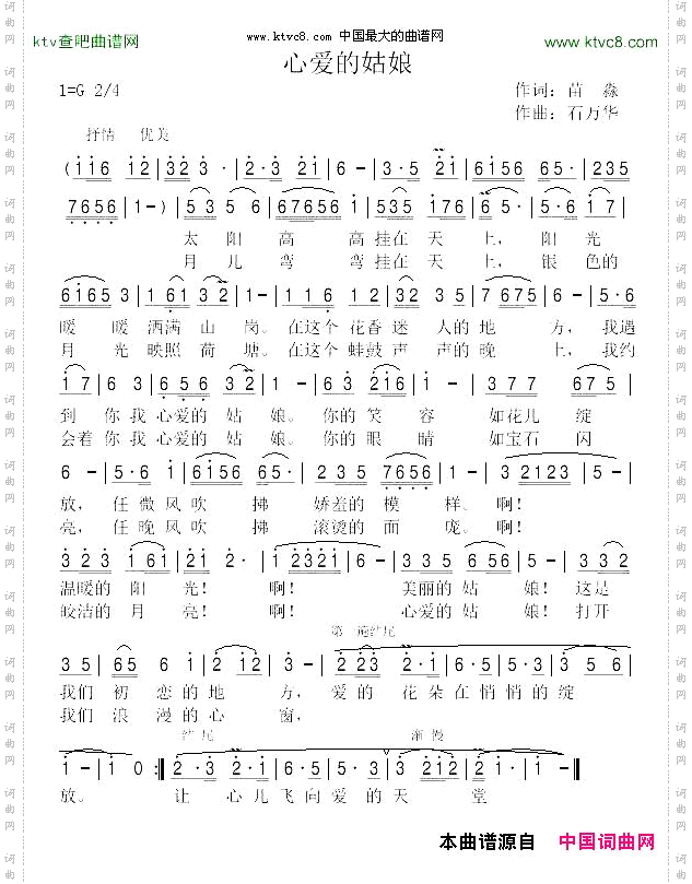 心爱的姑娘