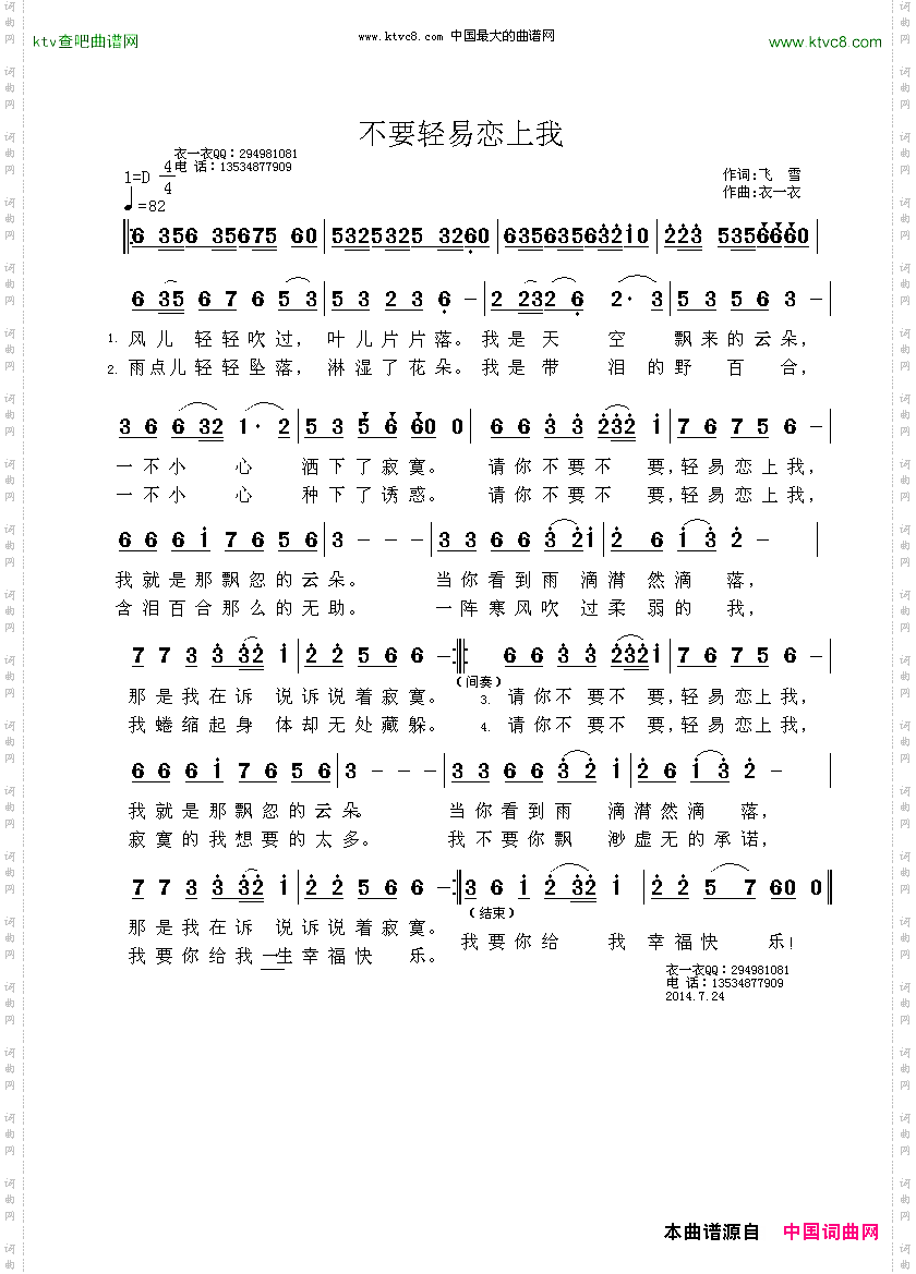 不要轻易恋上我