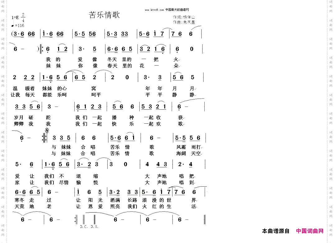 苦乐情歌