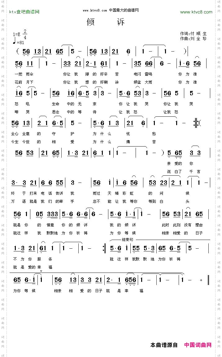 倾诉