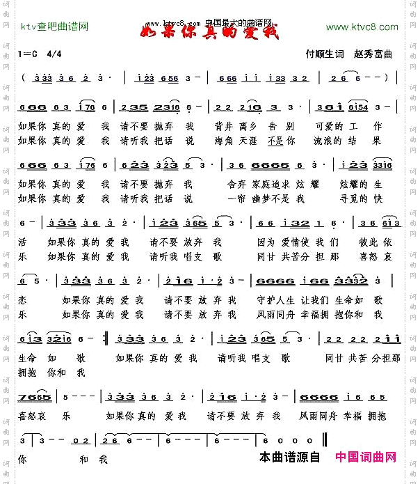 如果你真的爱我