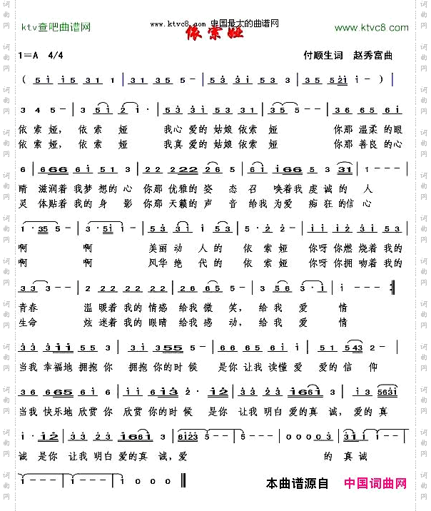 依索娅