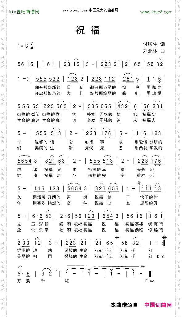 祝福付顺生词刘北休曲
