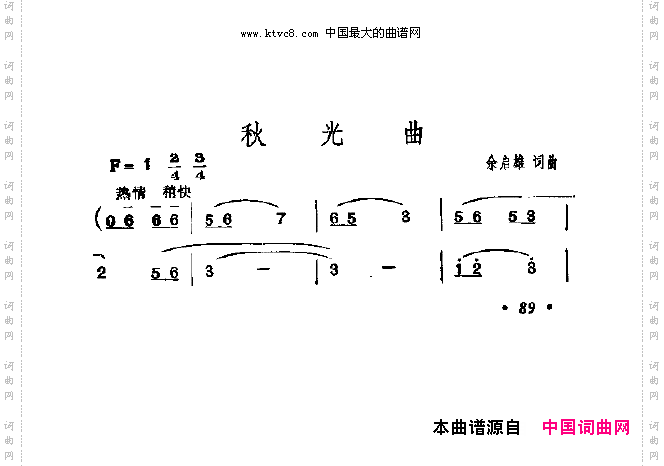 秋光曲