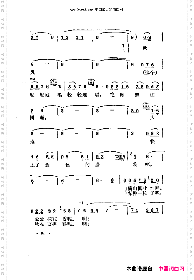 秋光曲