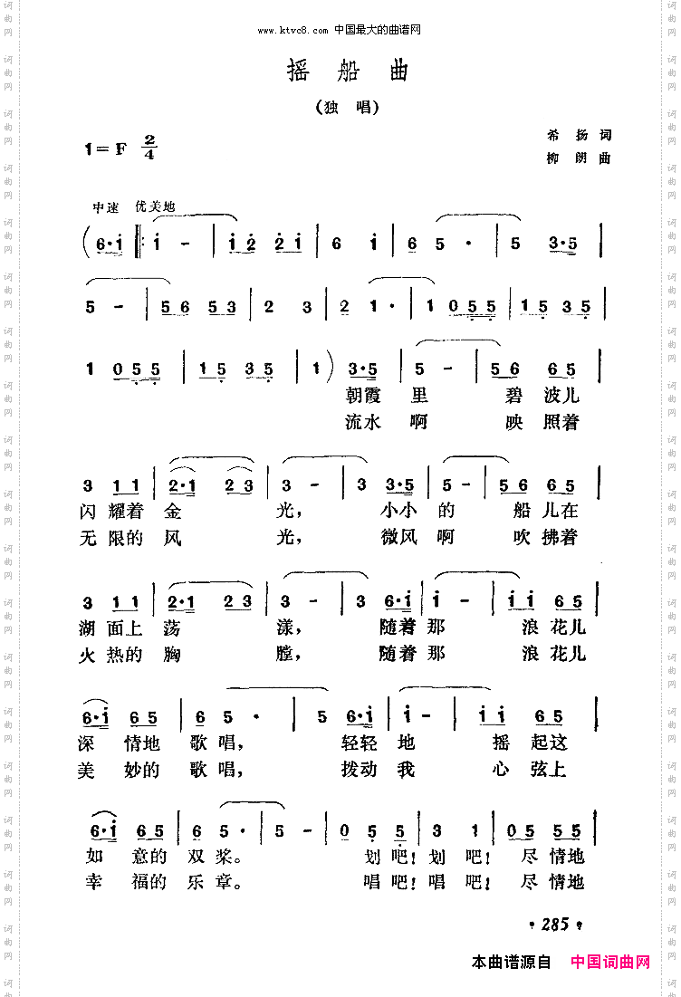 摇船曲