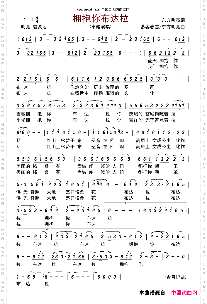 拥抱你布达拉