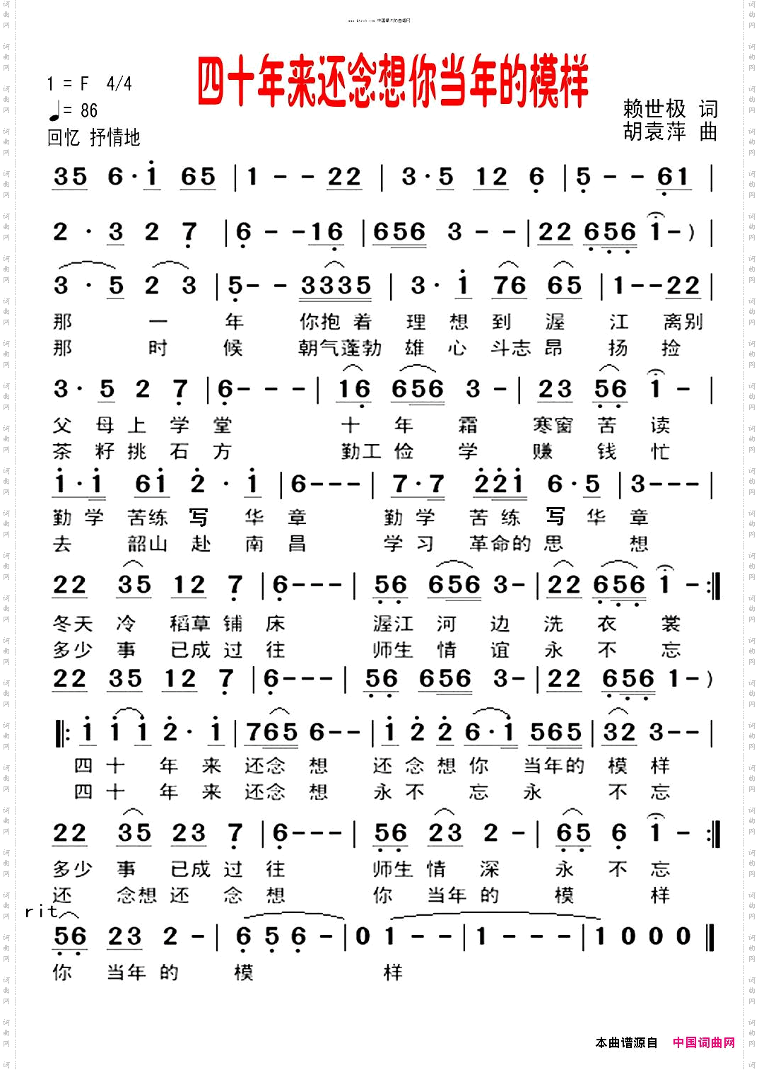 四十年来还念想你当年的模样